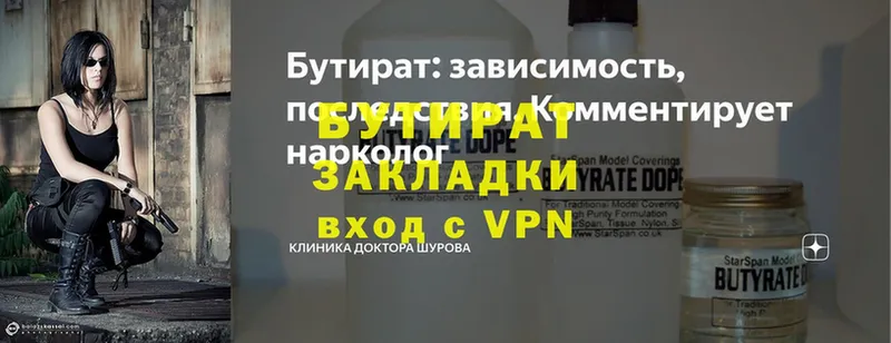 Бутират 99%  как найти закладки  Богучар 